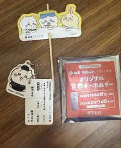 ちいかわ × 松屋　オリジナル食券キーホルダー　特製ピック付き　ちいかわ