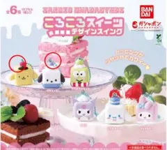 サンリオ ころころスイーツデザインスイング　ポムポムプリン・ポチャッコ