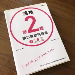 英検準2級 頻出度別 問題集