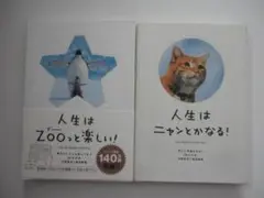 『人生・毎日がとことん楽しくなる65の方法』シリーズ　２冊