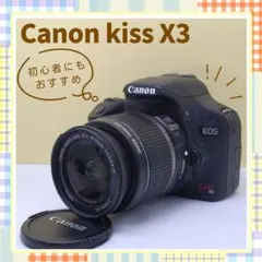 ☘️初心者向き✨️ キャノン Kiss X3 一眼レフ 簡単操作 軽量 おまけ