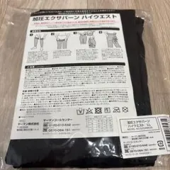 【新品未使用】ヤーマン 加圧エクサバーン ハイウエスト LLのサムネイル