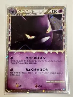 クロバット ☆ LEGEND 拡張パック「ソウルシルバーコレクション」 キラ …