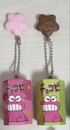 チョコビ カプセルトイ 2個セット