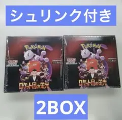 【最終在庫】)ポケモン ロケット団の栄光 シュリンク付き 2BOX