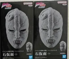 ②ジョジョの奇妙な冒険 ファントムブラッド 石仮面 2体セット