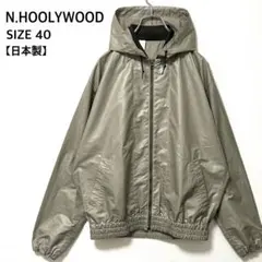【日本製】N.HOOLYWOODエヌハリウッド　ナイロンジャケット　ブルゾンのサムネイル