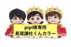 30pipi様専用 なにわ男子　ちびぬい　衣装　服　DOME VoyAGE