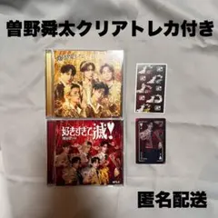 爆裂愛してる　好きすぎて滅　曽野舜太