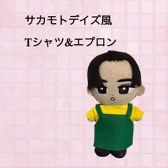 チルぬい 衣装 服 サカモトデイズ 目黒蓮 すのチル