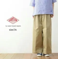 ダントン カジュアルパンツ