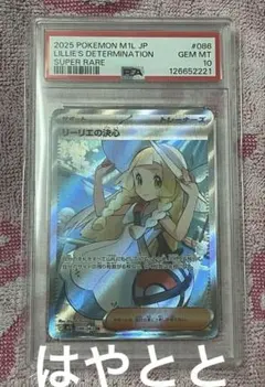PSA10 】鑑定 ポケモンカード リーリエ SR 中国語 がんばリーリエ