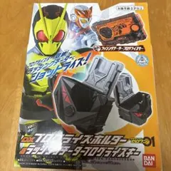 DXプログライズキーホルダー&ラッシングチータープログライズキー