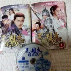 三国志