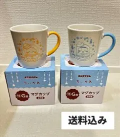 送料込み ちいかわ エニマイくじ G賞 マグカップ2個セット うさぎ 古本屋