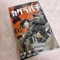 初版】1巻 カグラバチ （早いもの勝ち） - メルカリ