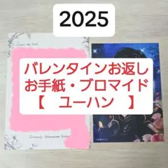 あくねこ　バレンタインお返し 2025　ユーハン