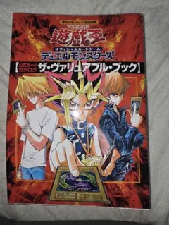 希少カード付 遊戯王 ザ・ヴァリュアブル・ブック 3 - メルカリ