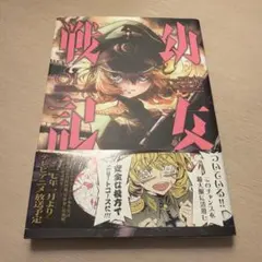 2026年最新】幼女戦記の人気アイテム - メルカリ