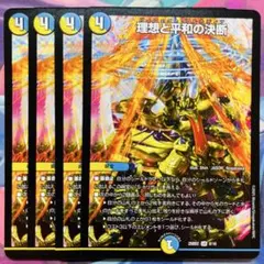 理想と平和の決断 銀トレジャー 2枚セット パーフェクトアルカディア