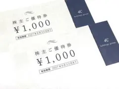 2000円★ヨンドシー　株主優待　4℃　優待券　割引券　クーポンのサムネイル