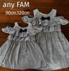 姉妹お揃い any FAM 肩出しフリルワンピース 90.120㎝