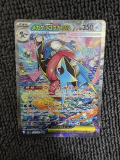 メガゲッコウガex SAR ニンジャスピナー
