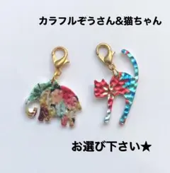 カラフルぞうさん&猫ちゃん★お選び下さい(=^ェ^=)