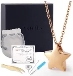 遺骨 ペンダント スター 手元供養 納骨セット付 金属アレルギー対応 PG