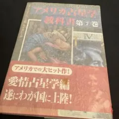 2026年最新】アメリカ占星学教科書の人気アイテム - メルカリ