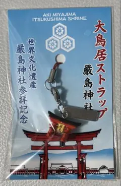 2026年最新】厳島神社 鳥居の人気アイテム - メルカリ