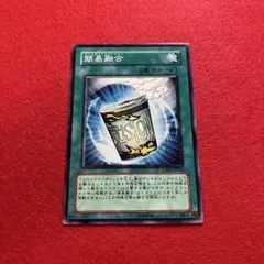 2026年最新】遊戯王 初版の人気アイテム - メルカリ