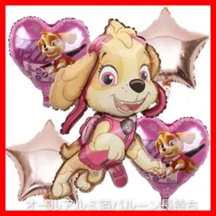 パウパトロール スカイ バルーン 厳選アレンジ5点セット☆期間限定のサムネイル