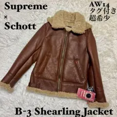 ☆Supreme × Schott B-3 Shearling Jacket☆のサムネイル