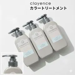 clayence カラートリートメント