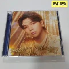 匿名配送】M!LK 好きすぎて滅 爆裂愛してる 塩﨑太智 ソロ盤 - メルカリ