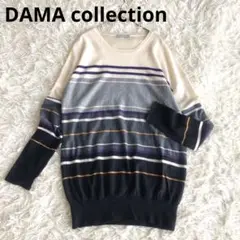 美品✨DAMA collection ウール100% ニット　長袖　ボーダー