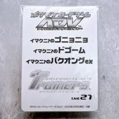 500.超希少レア 『未開封』 イマクニ？のゴニョニョ ドゴーム バクオングex 500.超希少レア 『未開封』 イマクニ？のゴニョニョ ドゴーム
