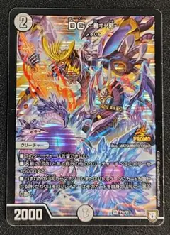 DG〜裁キノ刻〜 プロモ 3枚 - メルカリ