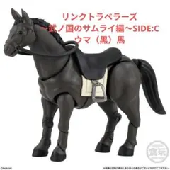 リンクトラベラーズ～武ノ国のサムライ編～SIDE:C ウマ（黒）馬 B