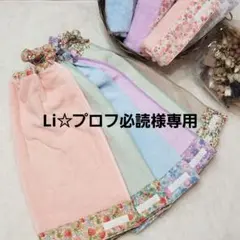 Li☆プロフ必読様専用　おりこうエプロンオーダー受け付け　お食事エプロン