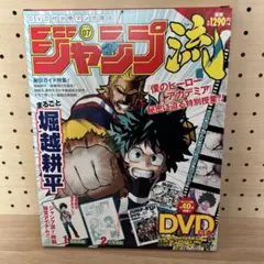 ジャンプ流vol.7堀越耕平 - メルカリ