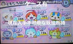 妖怪ウォッチ3 テンプラ ソフト　現在入手不可能な妖怪所持