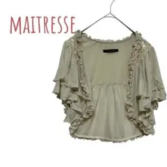 MAITRESSE ボレロ ベージュ レース フリル ボレロ　パーティー　結婚式
