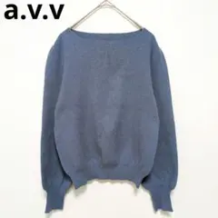 アーヴェヴェ ボートネックニット S くすみブルー シンプル 上品 フェミニン
