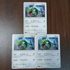 レックウザ 3枚セット サン&ムーンのサムネイル