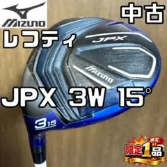 【早い者勝ち✨】ミズノゴルフ レフティ JPX 3W 15° シャフト付きのサムネイル