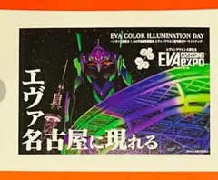 【3000名限定】エヴァンゲリオン大博覧会EVA expo 名古屋に現れる