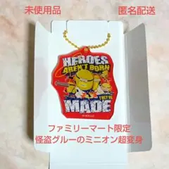 ファミリーマート限定 怪盗グルーのミニオン超変身 アクリルキーホルダー