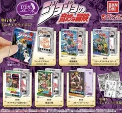 ジョジョの奇妙な冒険 ガチャ 豆本 コンプリートセット